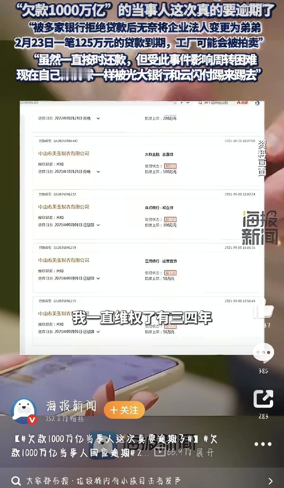 2月26日，广东中山的制衣厂老板覃先生，又一次被推上热搜。这回不是因为他“欠”了
