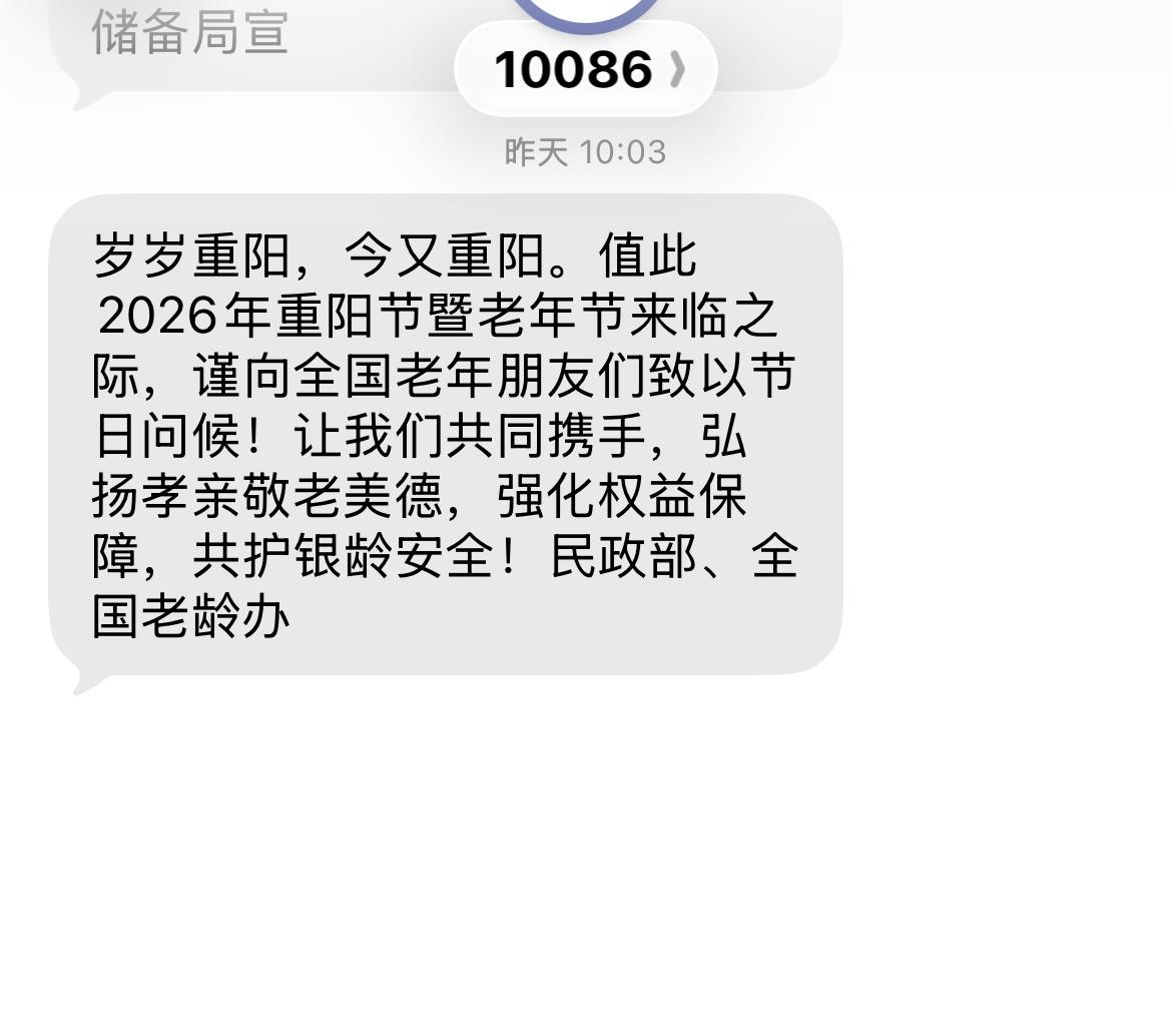 今年重阳节我身边一半80后都收到了老龄办的问候短信，群里1981年的姐妹刚满45