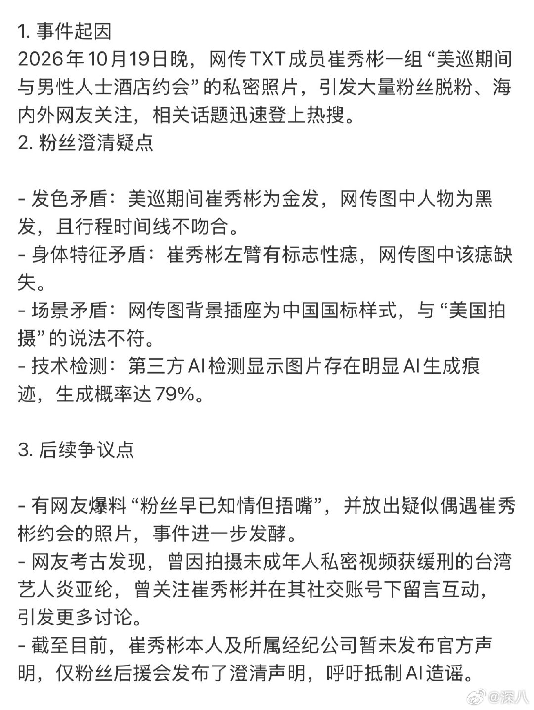 崔秀彬照片事件时间线崔秀彬事件时间线 崔秀彬照片事件时间线 疑似崔秀彬照片事件当