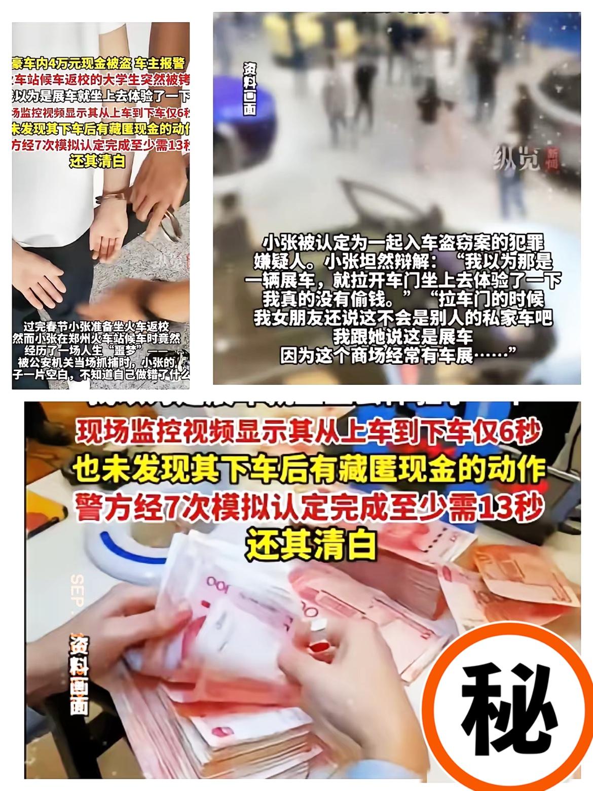 谁能想到坐了下别人的车，

竟差点成了盗窃犯？

郑州大学生小张的经历，真的让人