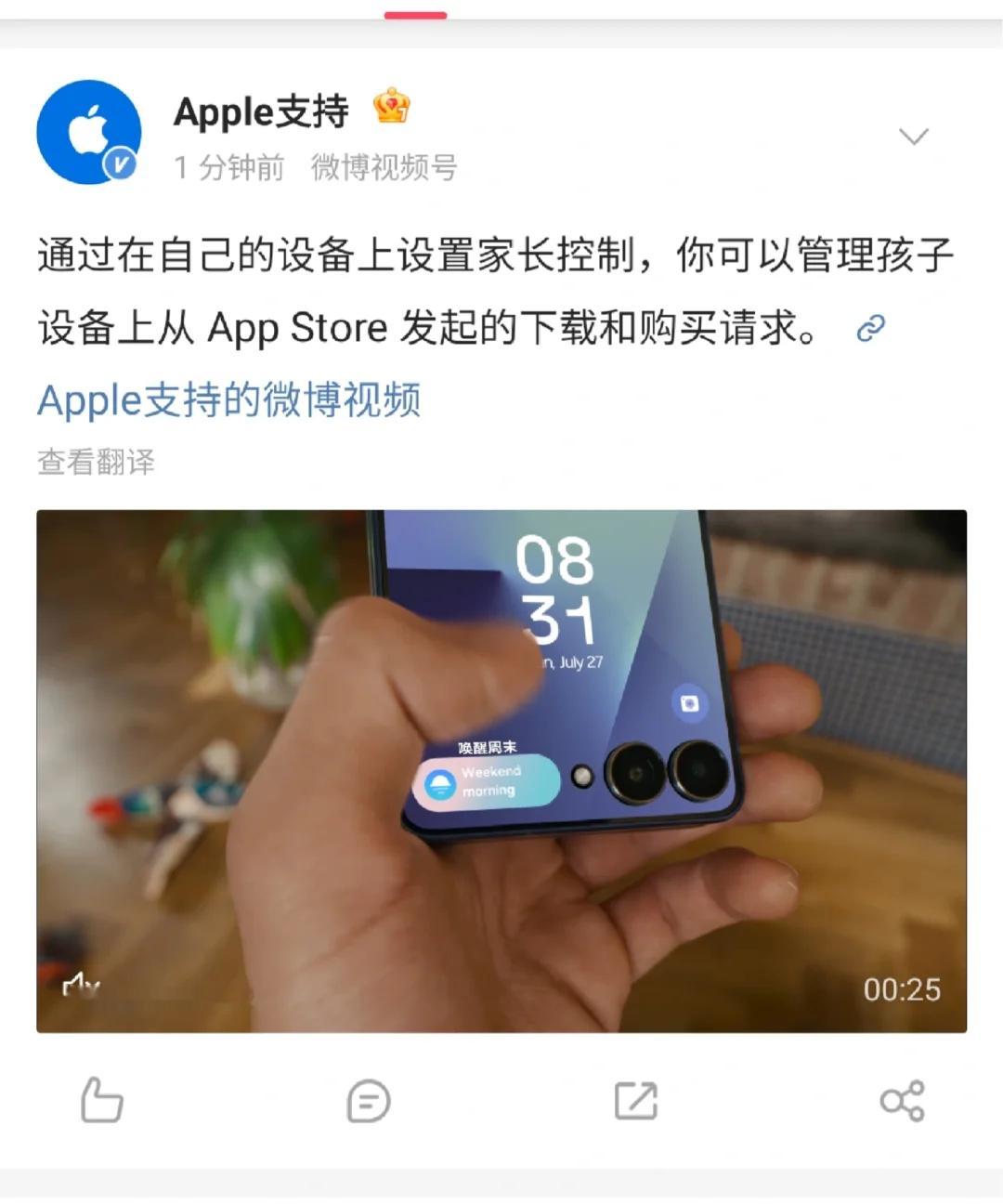 好抓马的一幕，苹果Apple支持官方微博发了三星手机的视频（现已改）运营是内鬼？