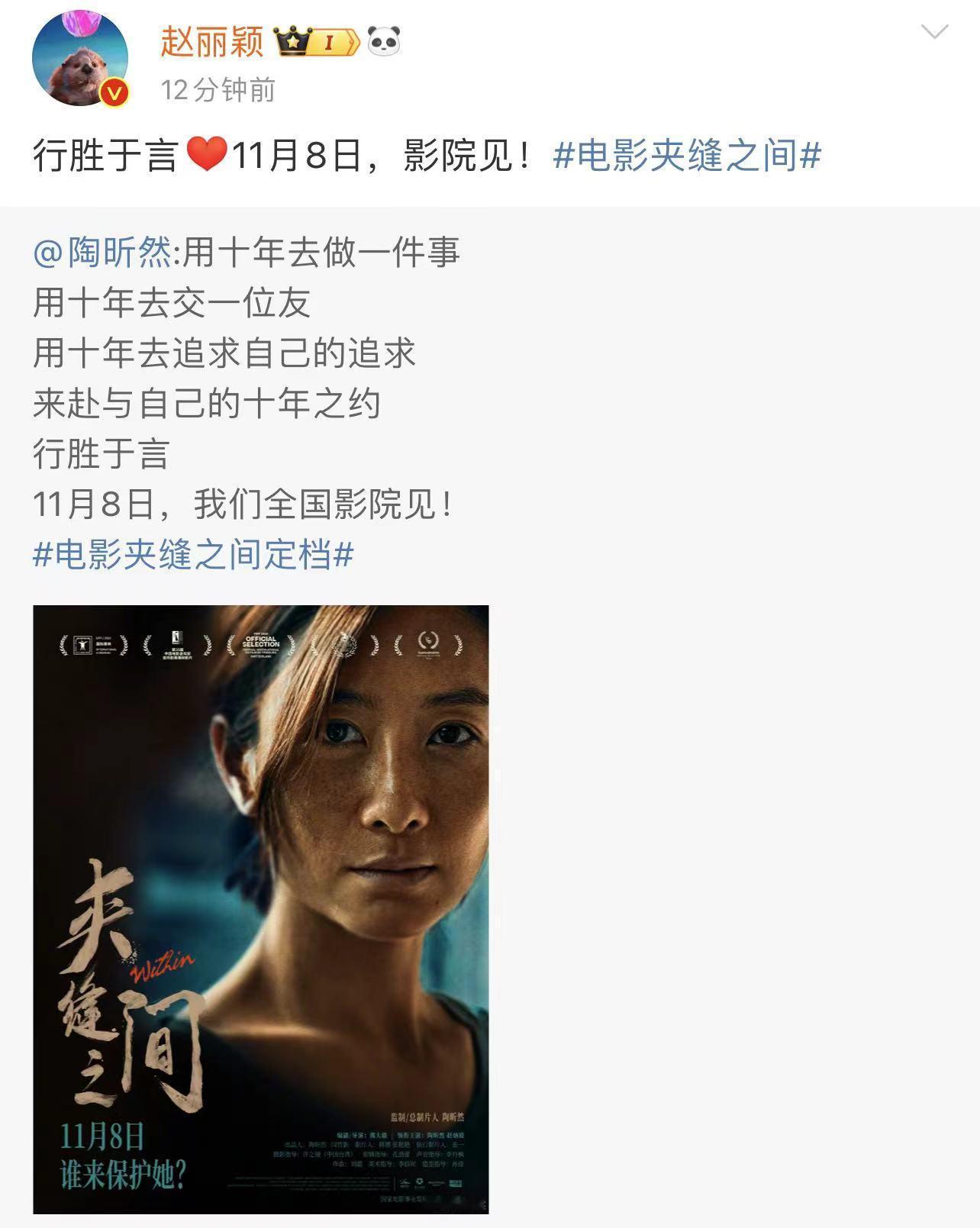 #赵丽颖为陶昕然宣传新片# 宣传小能手赵丽颖上线为陶昕然宣传新片《夹缝之间》，1