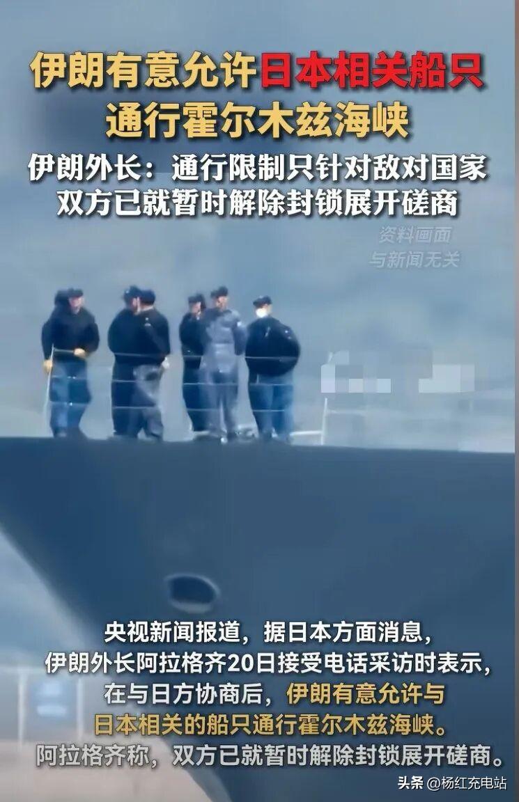 伊朗给日本开“绿灯”！霍尔木兹海峡放行，日本却陷入两难绝境
 
2026年3月2