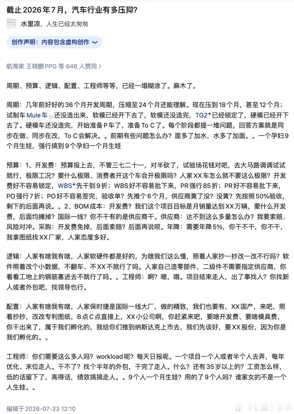 汽车业的乱象，拔苗助长，急于求成之风盛行，大家买车还是长个心眼