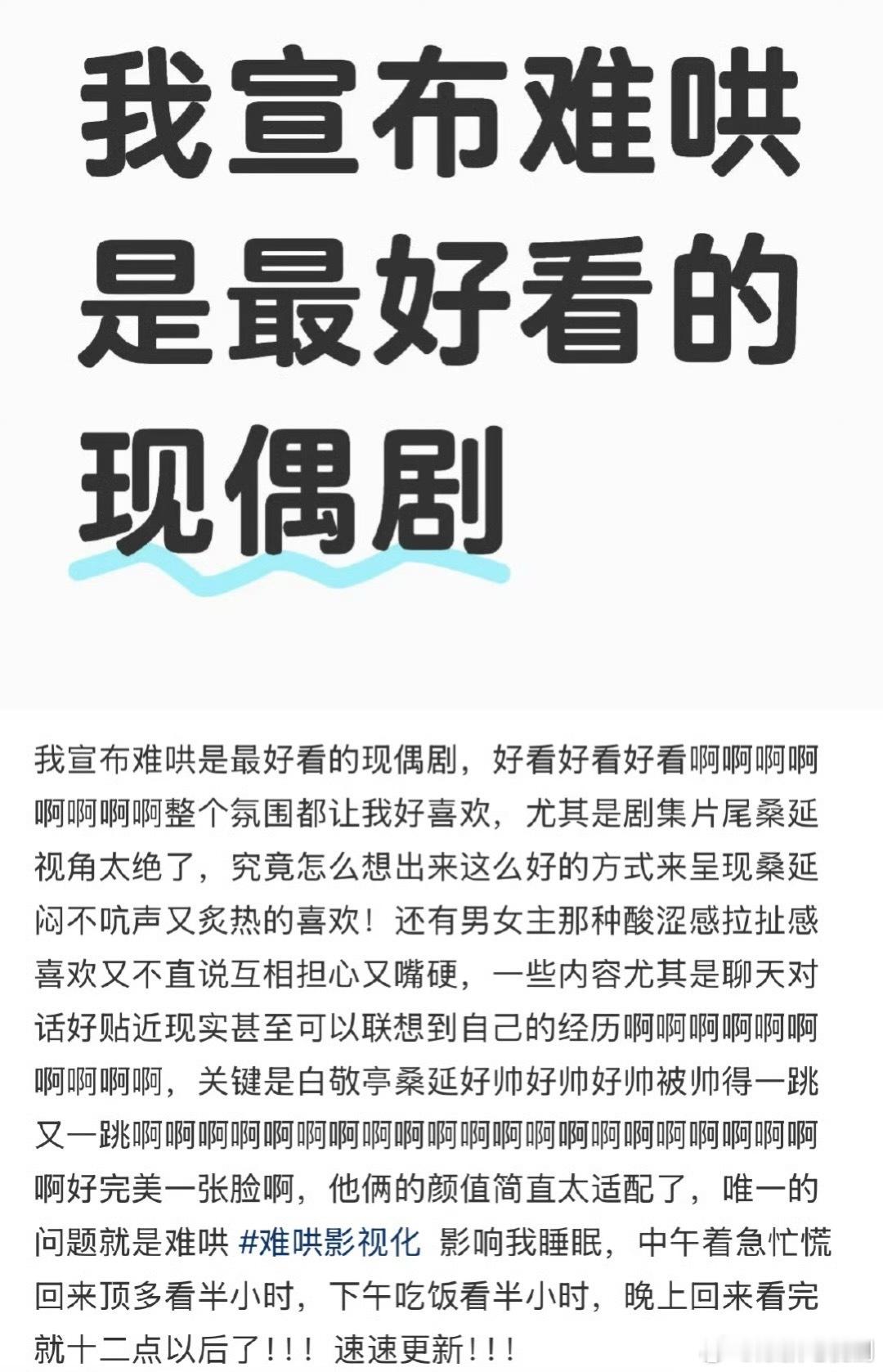 难哄好评量还在上升   难哄真的太会拿捏观众了，我不允许还有人没看！每个情节都让