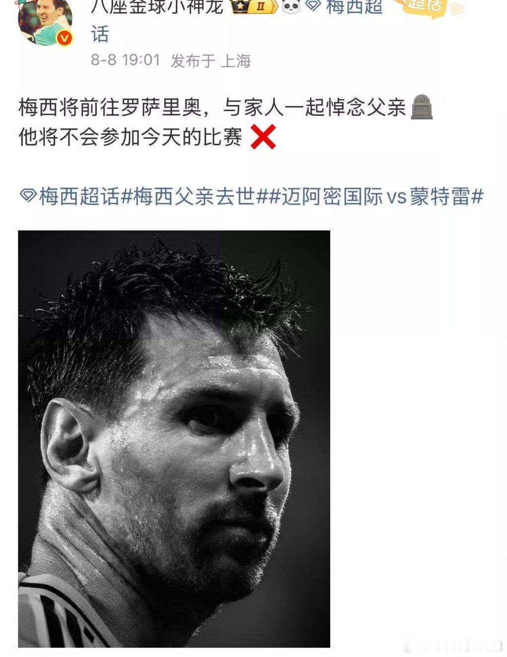 这憨蛋抄多了 X 风格，人老外兴黑白，你这整的。阿根廷队长父亲去世