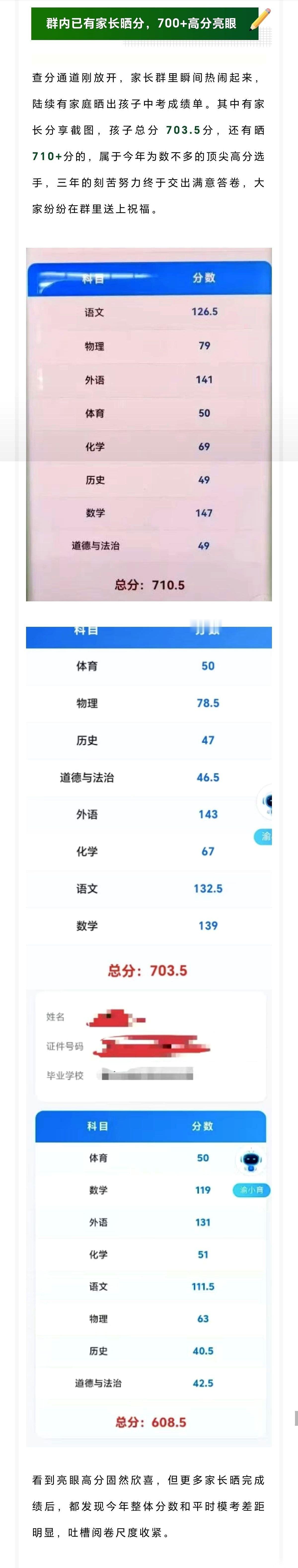 刚刚，无数重庆家长的速效救心丸估计都攥在手心出了汗。
群里瞬间炸锅，查分系统一开