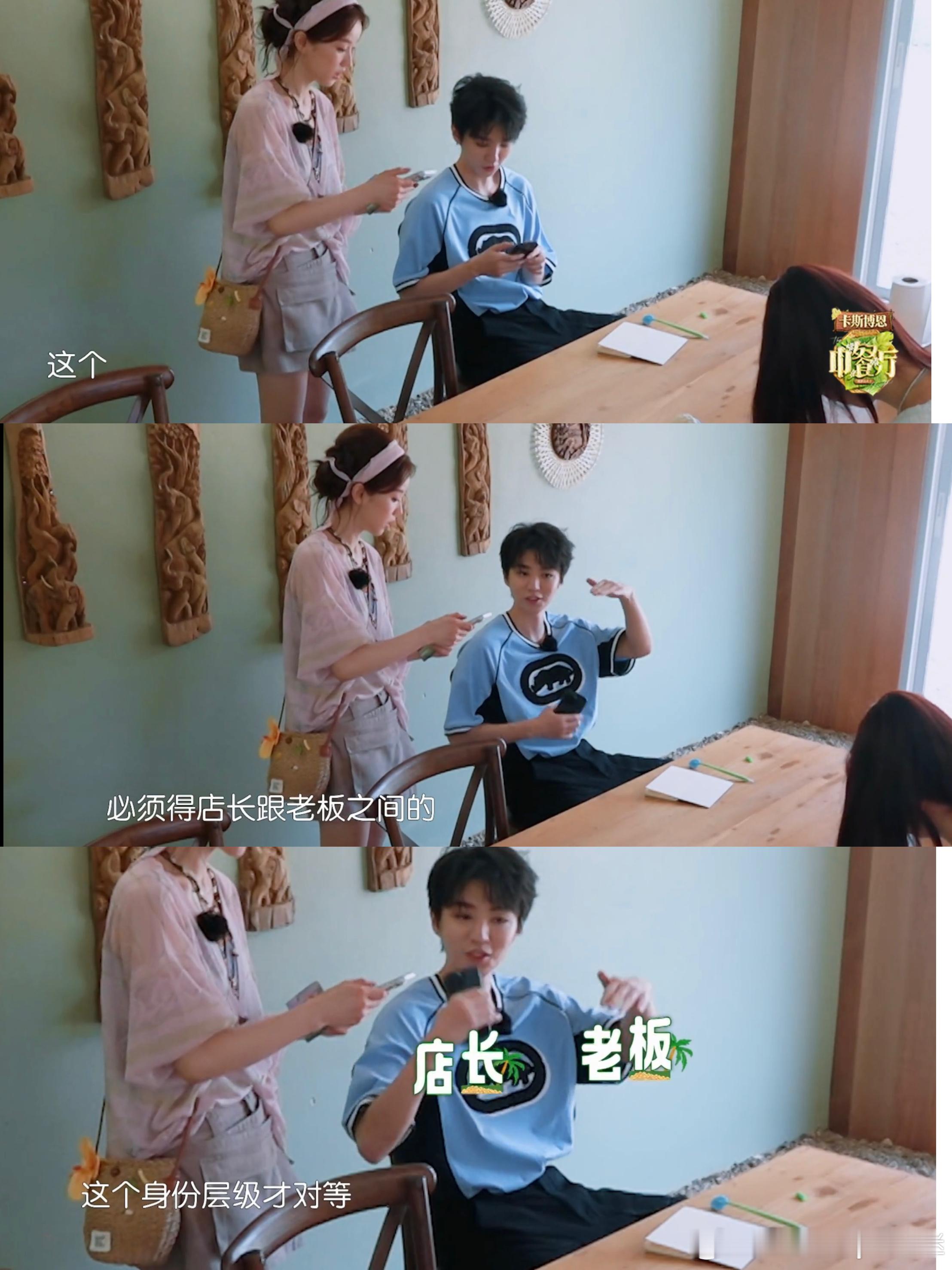 其实这一个片段我真的得向王总学习了🫡店长和老板的一个身份层级同等才行，这个就是