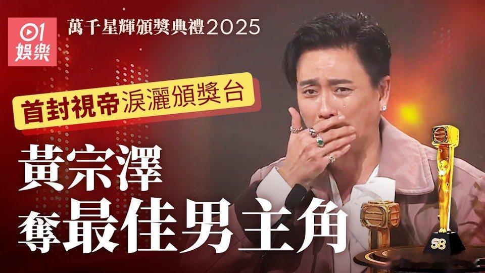 TVB《萬千星輝頒獎典禮2025》今晚（2026年1月4日）於澳門上葡京綜藝館隆