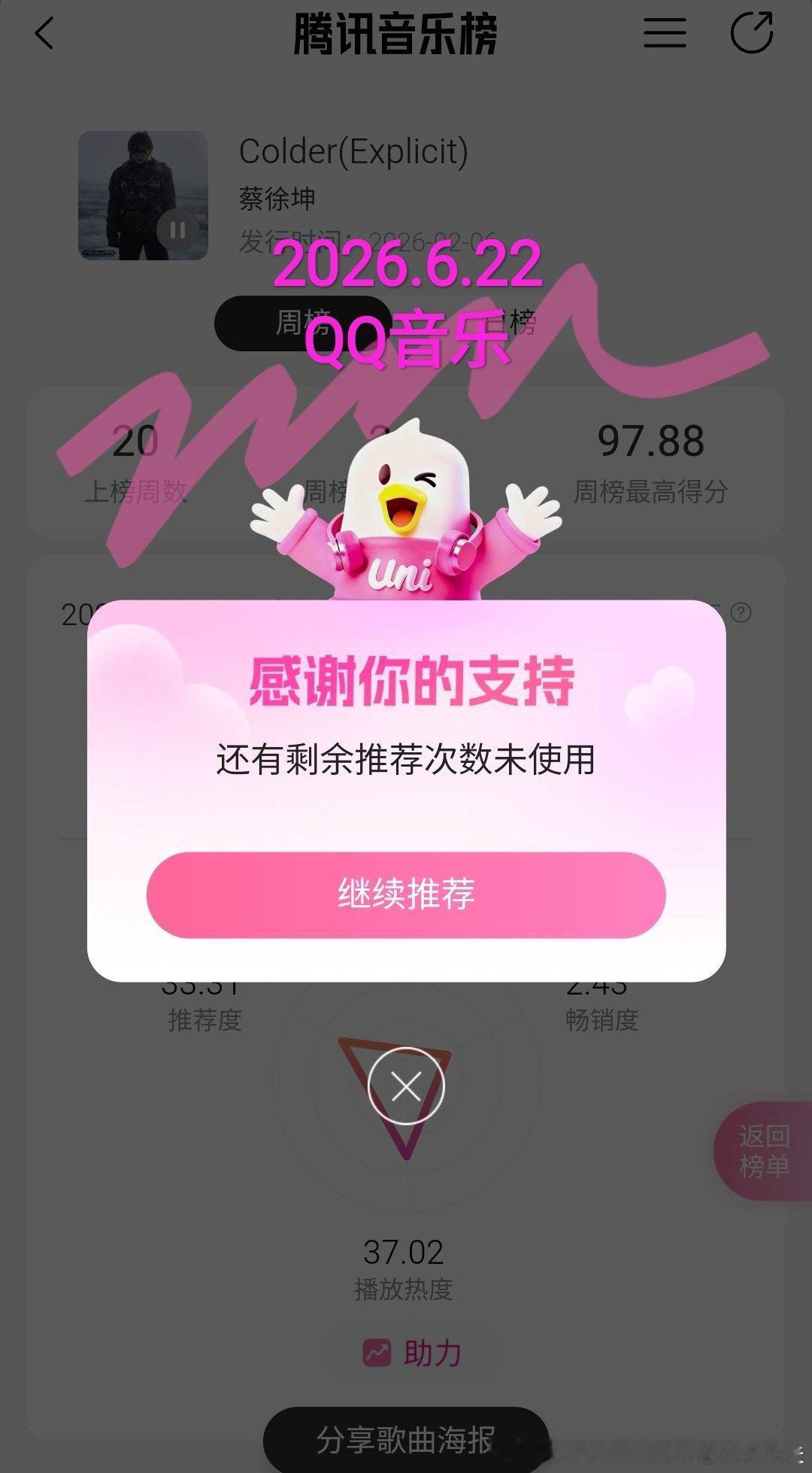 蔡徐坤💗蔡徐坤新专辑kun 记录📝2026.6.22由你打榜等等助力KUN