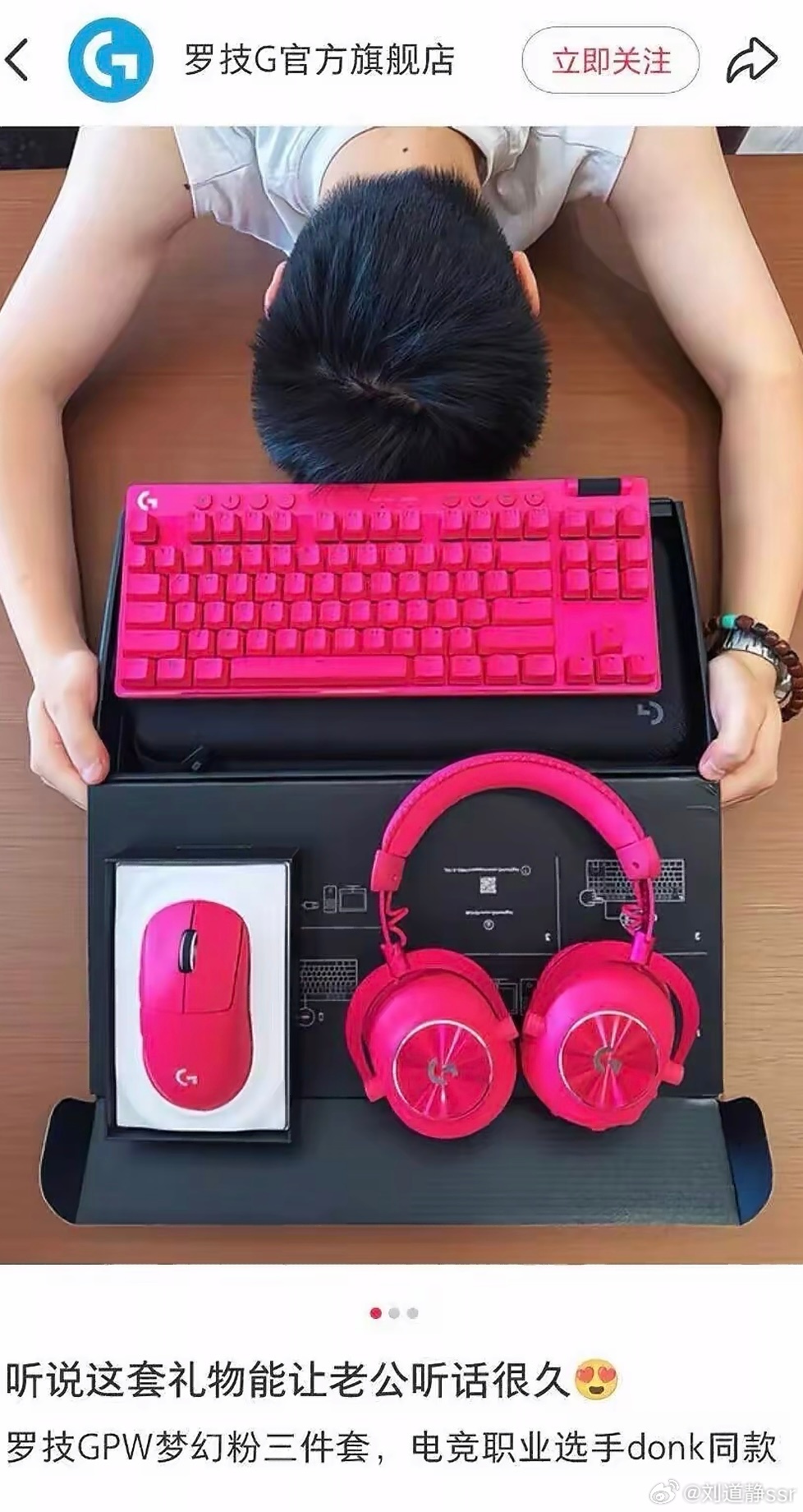 罗技真的没出内鬼吗？“听说这套礼物能让老公听话很久”我猜这个应该是外设圈 一个比