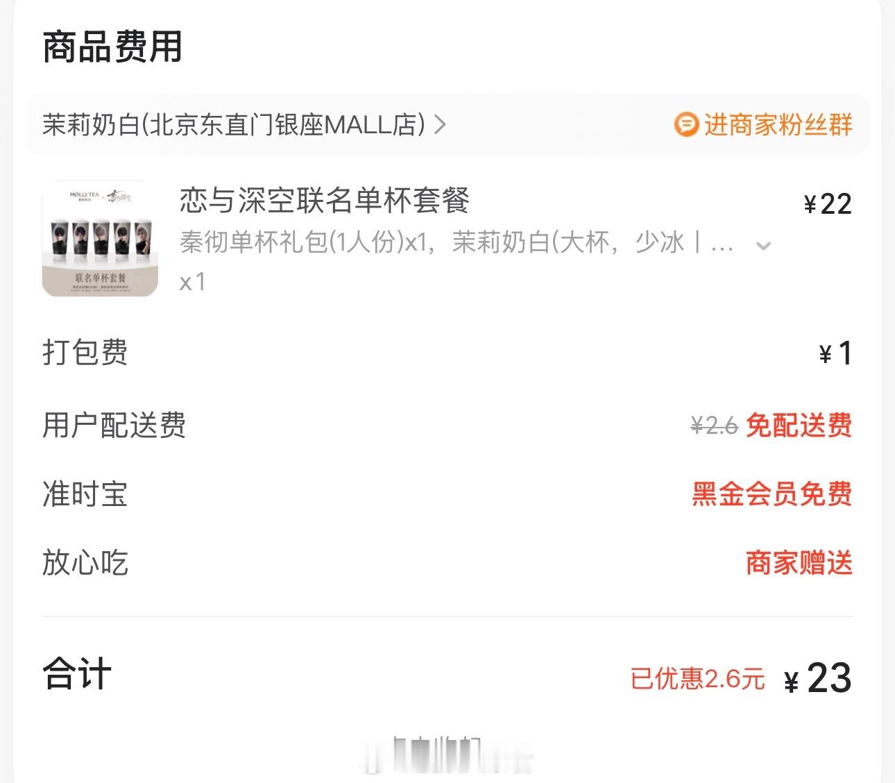恋与深空 恋与深空联名茉莉奶白好消息抢到了坏消息秒没 