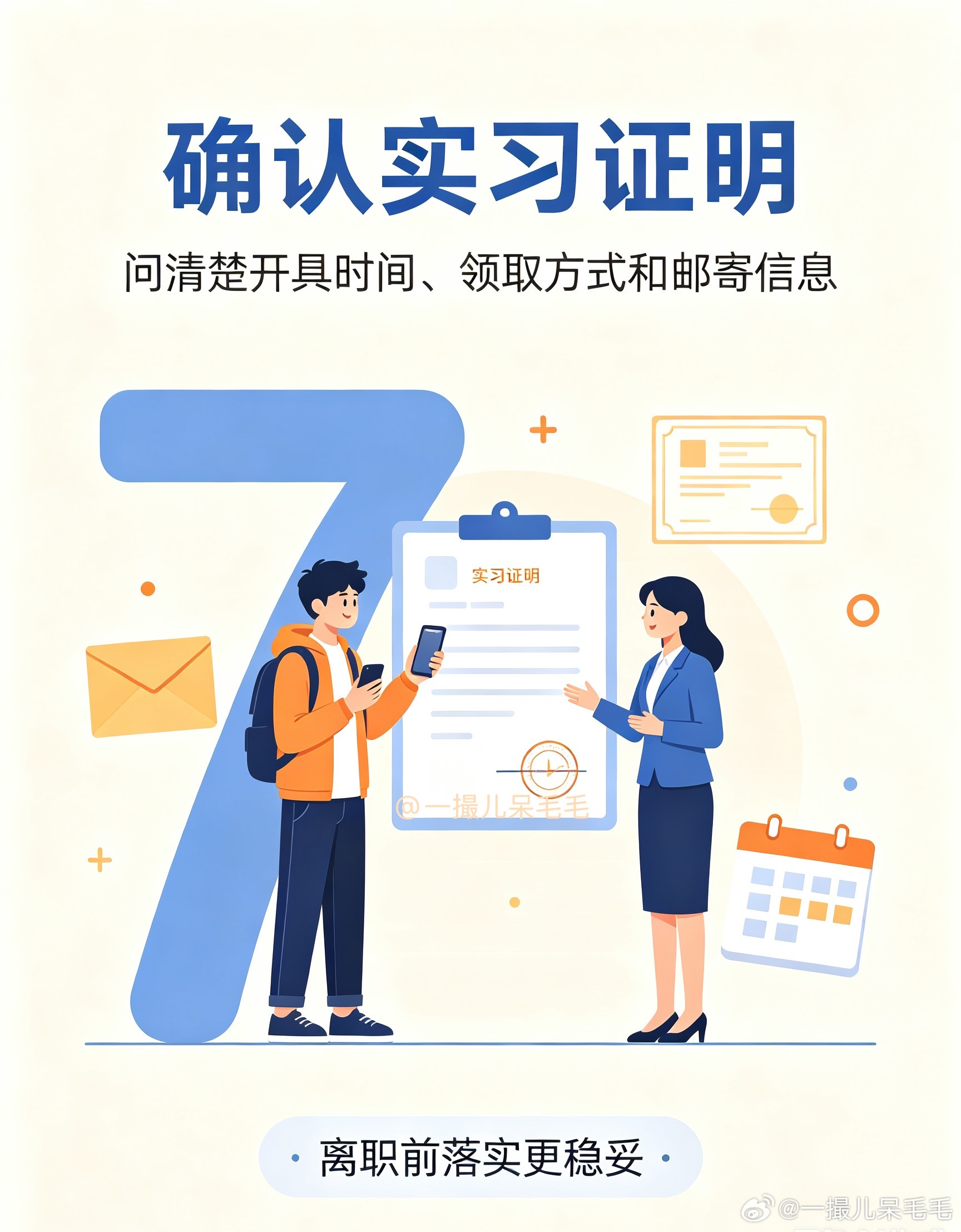 大学生喜爱内容共创计划 我的元气假期 大学生暑期实习｜离职完整流程帖1. 确定离