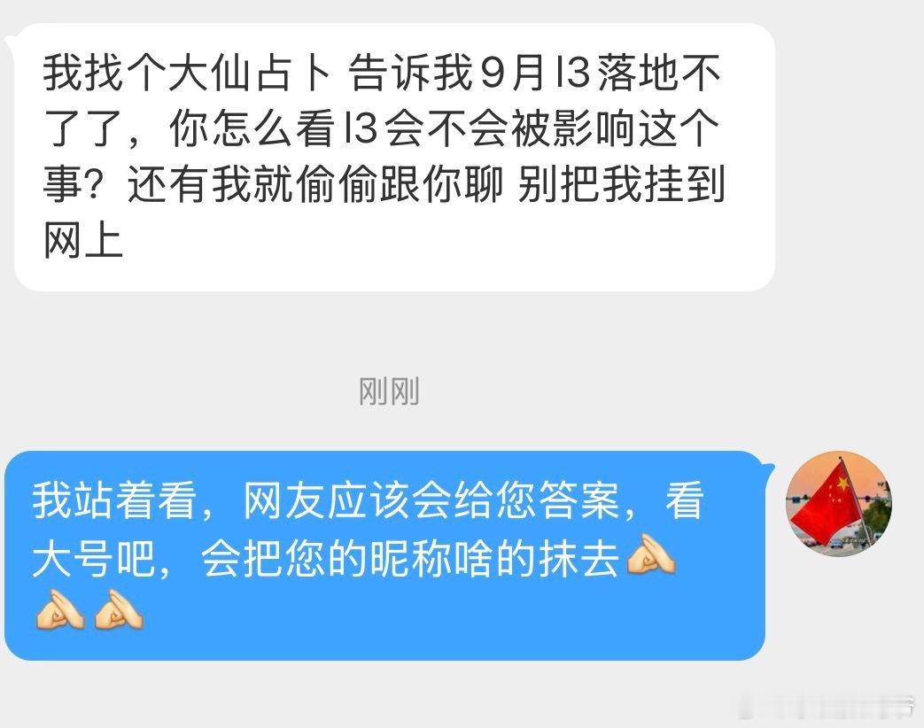 我找个大仙占卜 告诉我9月l3落地不了了，你怎么看l3会不会被影响这个事？还有我