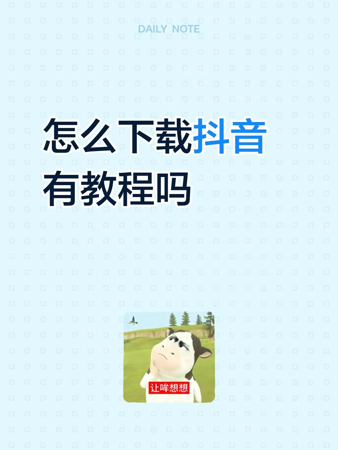 怎么下载
