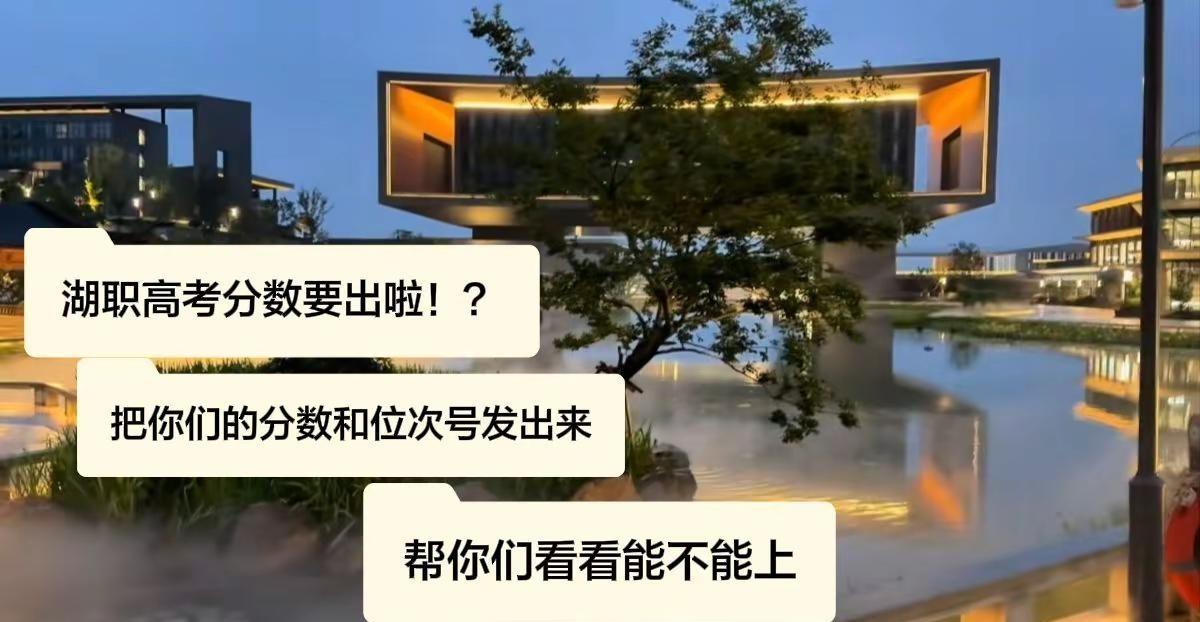 湖州职业技术学院高考高考