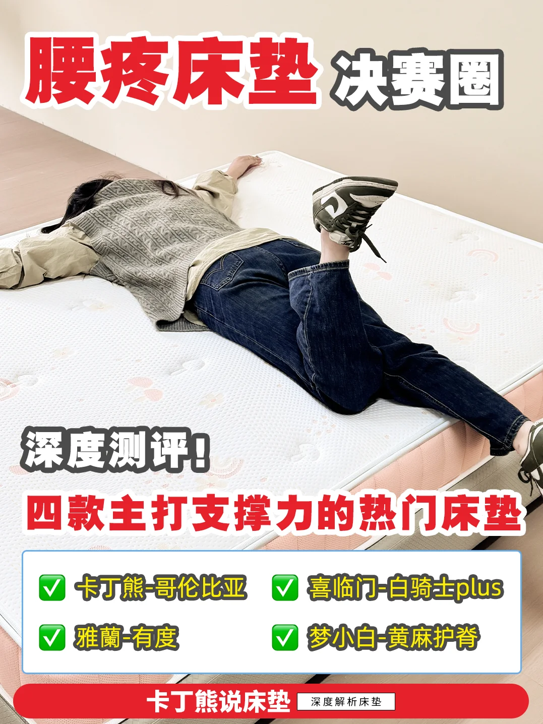 腰疼克星😈四款护腰床垫大比拼