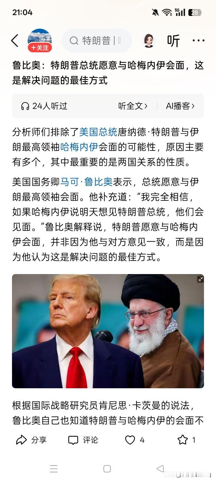 两根棍子？
美国国务卿卢比奥表示，美国总统特朗普愿意与伊朗伊斯兰最高精神领袖哈梅