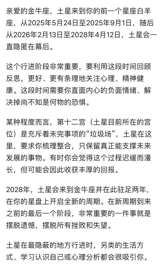 金牛座2025-2028土星白羊座星座运势