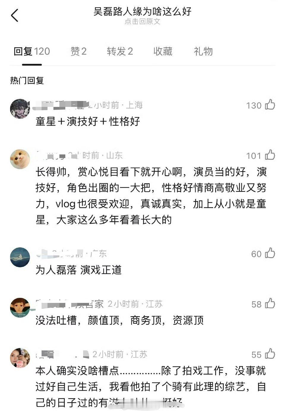 关于吴磊人缘好这一件事，网友们说了好多点童星出道、演技好、性格好、长得好，本人也