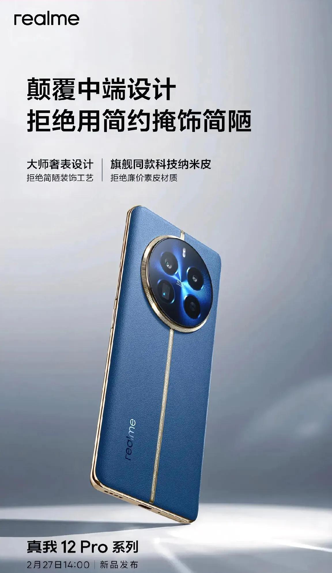 小米：没有设计是最好的设计；
真我：拒绝用简约掩饰简陋；
两家公司的设计理念背道