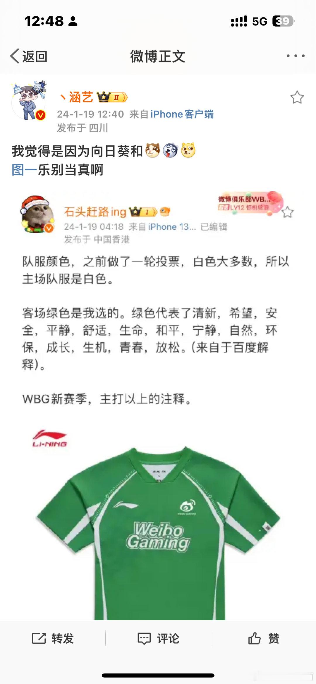 涵义发博点评WBG新队服！涵义:我觉得是因为向日葵和[喵喵][二哈][doge]