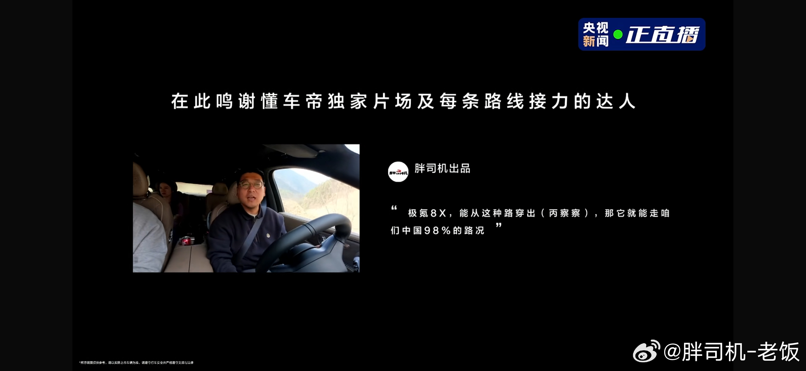这算上央视了吗