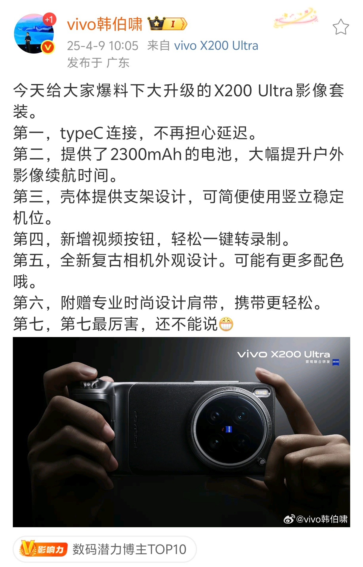 X200 UItra的升级小细节来了！新增视频按键，看来增加物理按键这个没跑了～