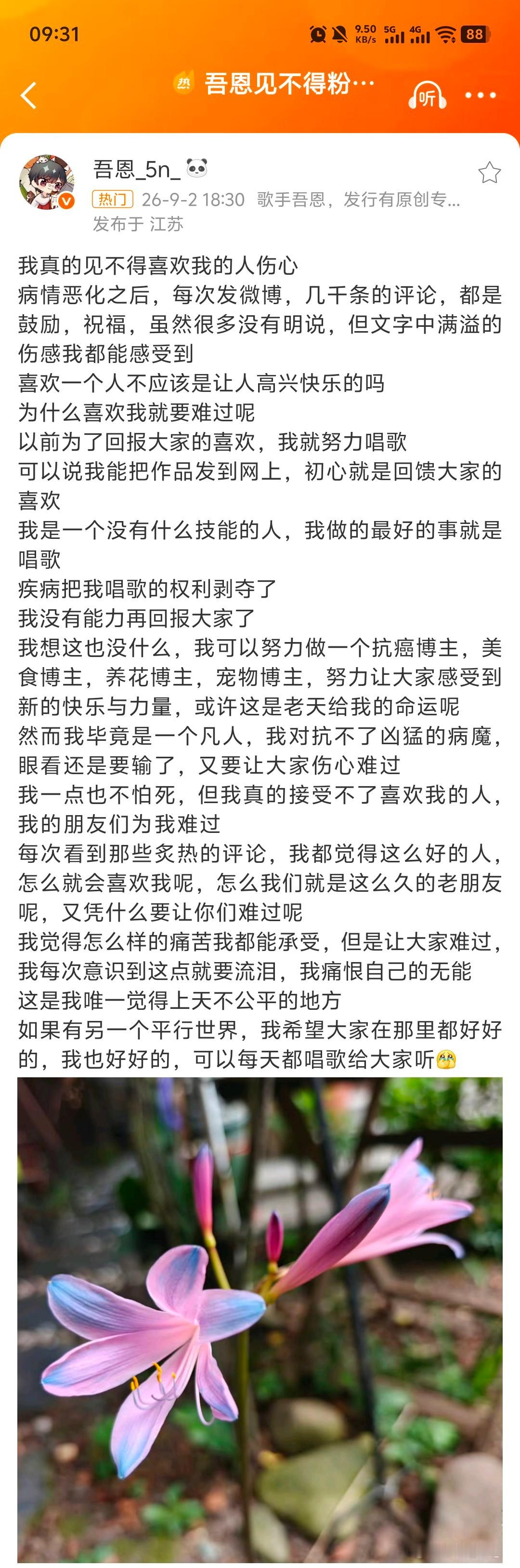 吾恩这个微博看的我好难受啊“喜欢一个人不应该开心吗，为什么喜欢我就要痛苦呢”“疾