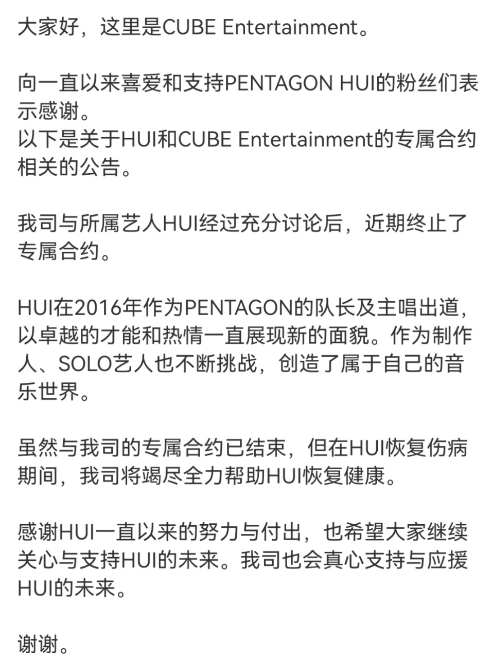 娱乐[超话]李会泽与CUBE解约李会泽与CUBE娱乐解约 pentagon李会泽