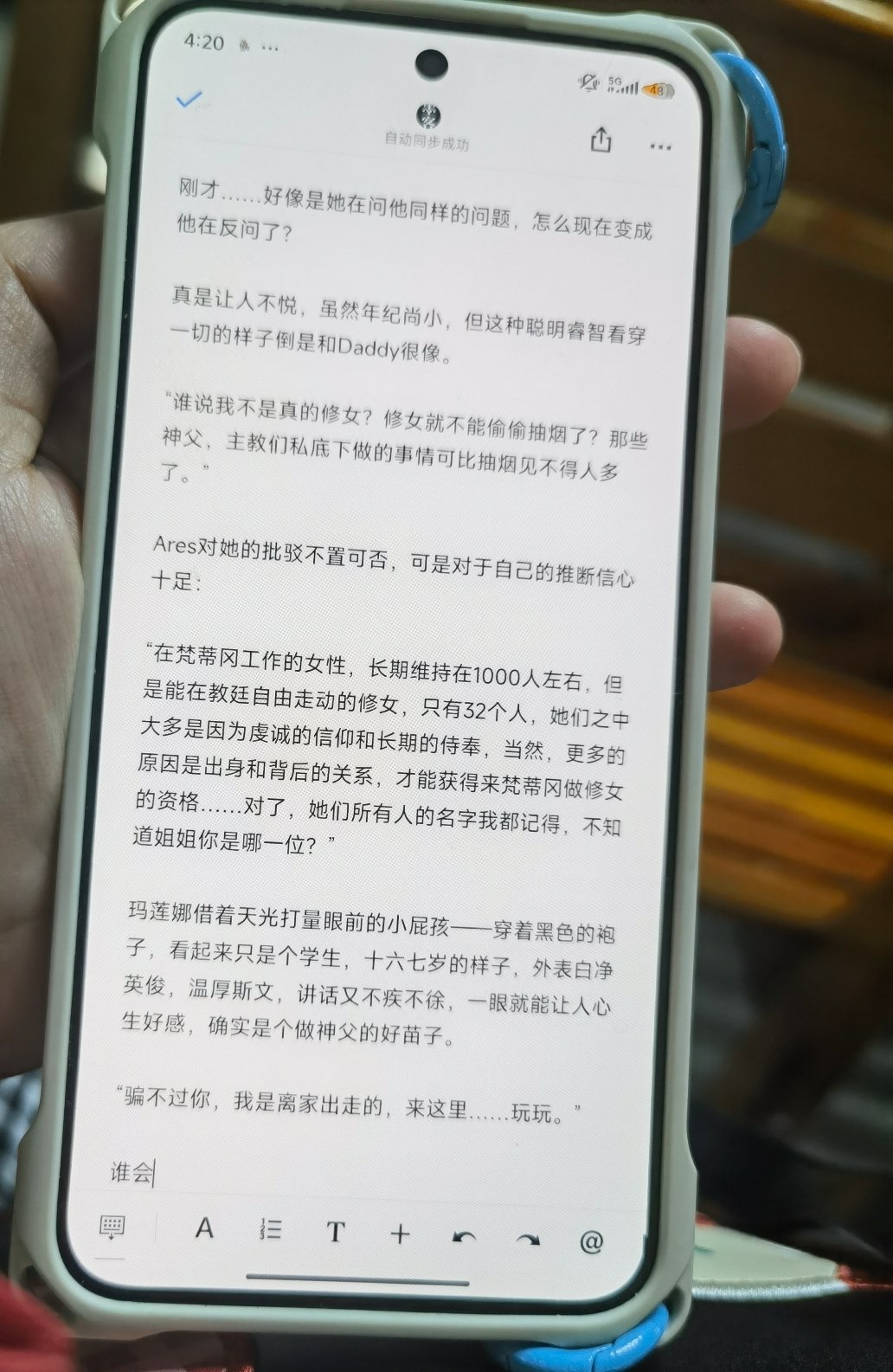 真的很喜欢用手机码字随时随地大小写，只要脑子不卡很快就几千字了，90%的文都是用