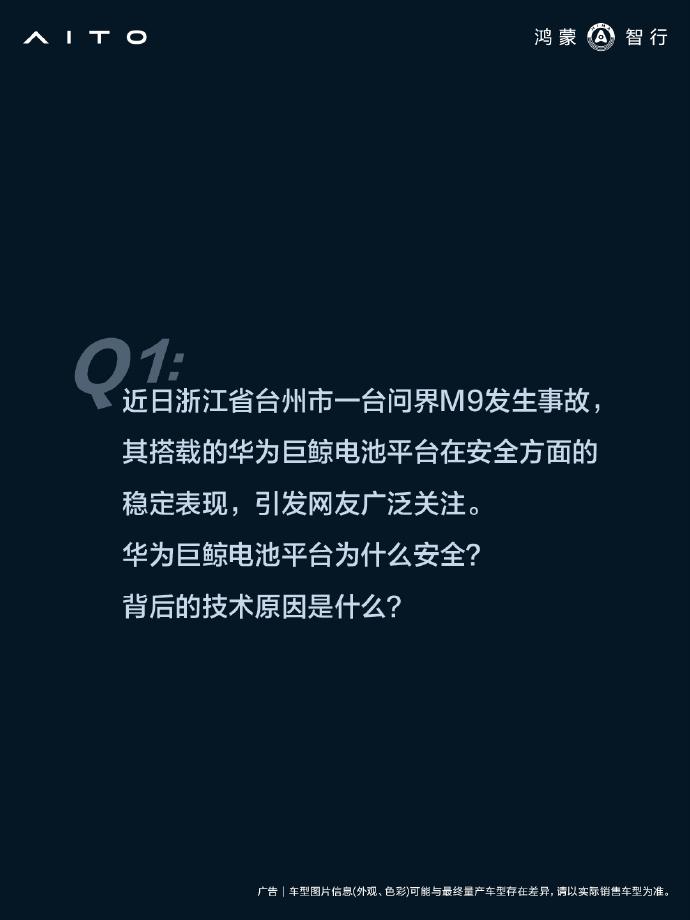 问界M9台州事故后，华为巨鲸电池“硬扛”物理冲击
前几天台州一辆问界M9撞击前车