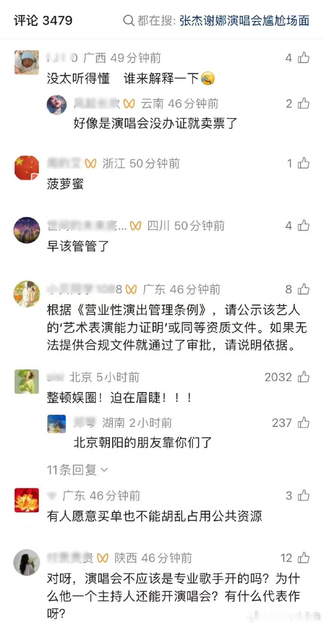 谢娜开演唱会被网友举报谢娜巡演被视频号网友举报 谢娜开演唱会被网友举报，去广西广
