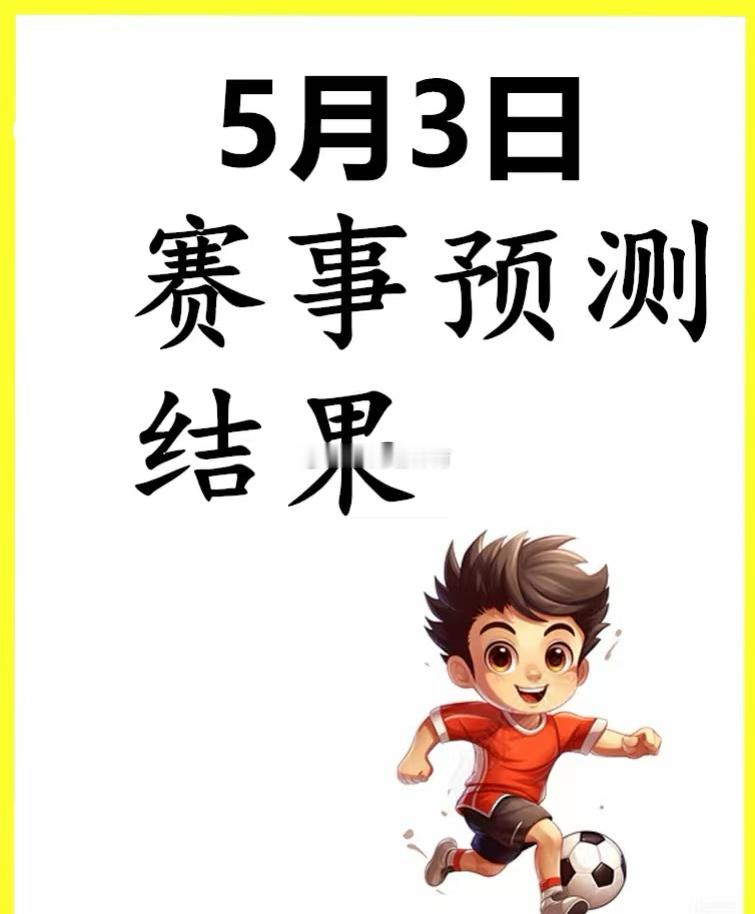 一转眼小长假所剩无几，马上大家又要回到工作中去，好好享受剩下的假期吧。看看⚽️陪
