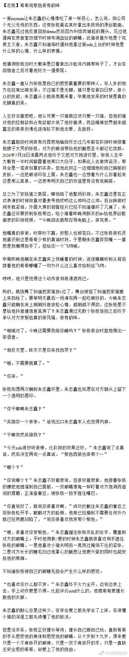 4908【志极】哥哥说紫色很有韵味演唱会产物。 