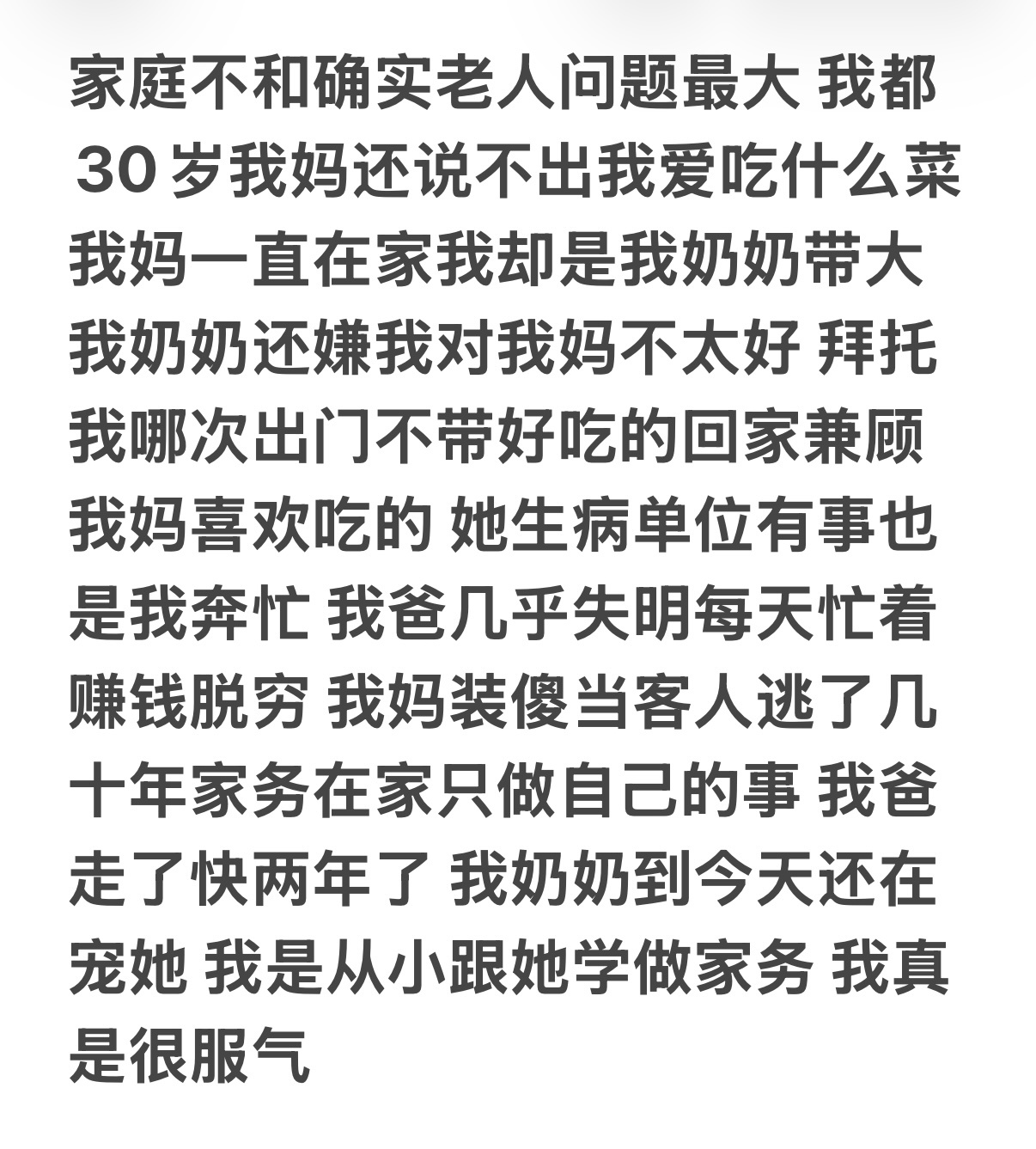 有人就是不配做母亲的 真的有人就是规矩是天有病 真的没错我爷爷也早不在了 