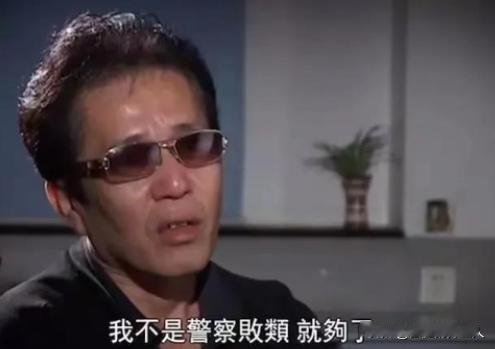 “我是因公吸毒啊！”2006年，因卧底而染上毒瘾的宋名扬提前退休，虽然公安部门为