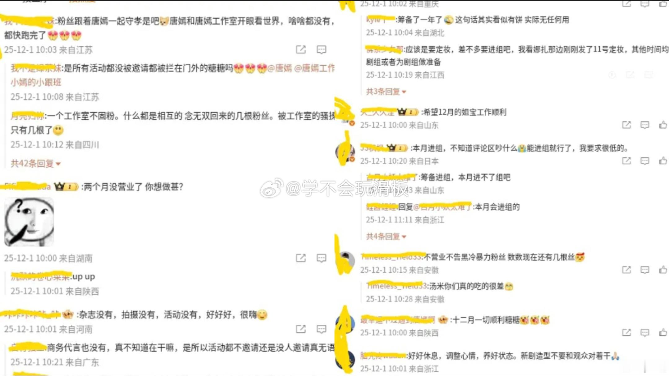 唐嫣工作室发布十二月行程图，因无任何行程，导致唐嫣粉丝不满。不少粉丝在唐嫣工作室