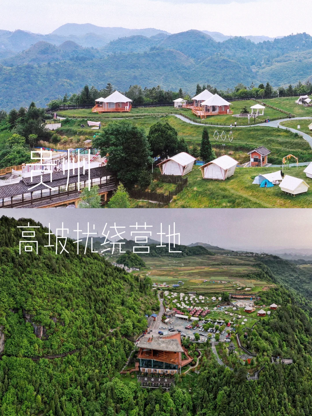 贵阳周边！诗画扰绕、打卡高坡峡谷营地🏕
