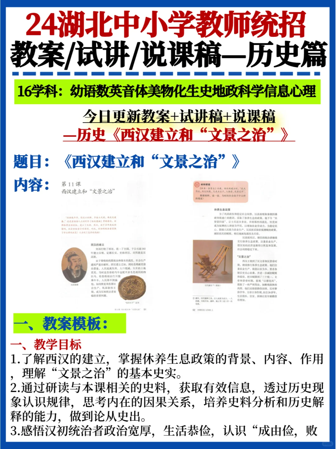 湖北中小学教师面试✅教案/试讲/说课稿模板