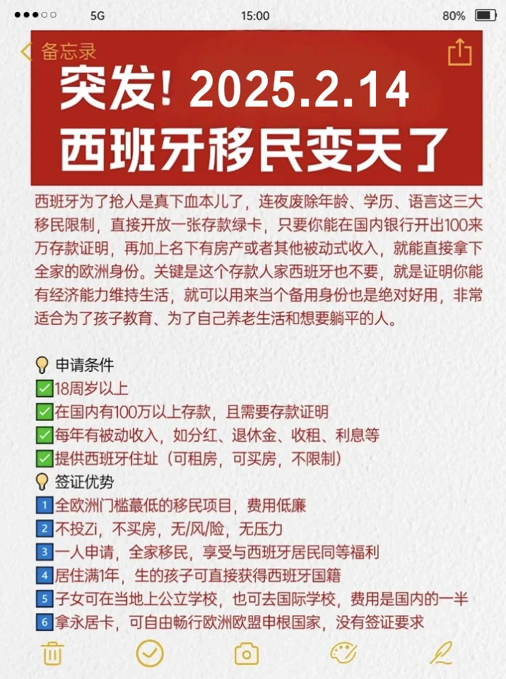 突发！2025.2.14西班牙移民变天了！