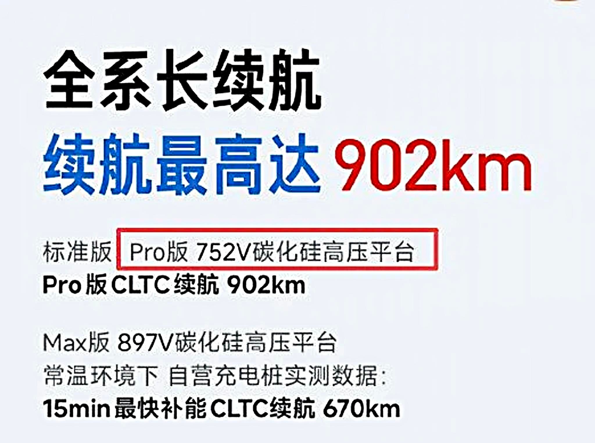 雷军称营销被污名化不仅没有小字，连800V都标上是752V，900公里续航，让那