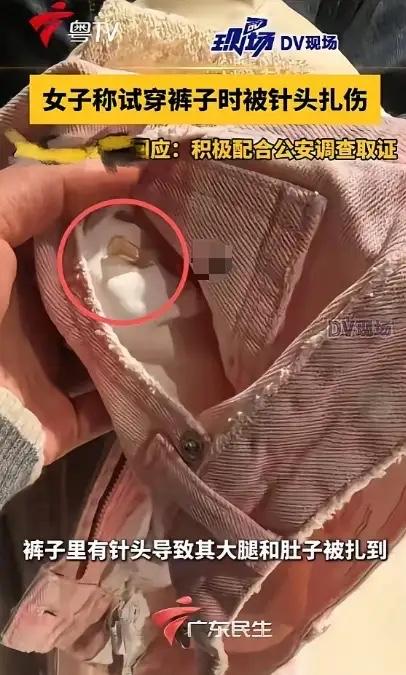 上海，一女子在服装店试穿裤子时，感觉腿部一阵刺痛，等到肚子被扎后，这才发现裤子口