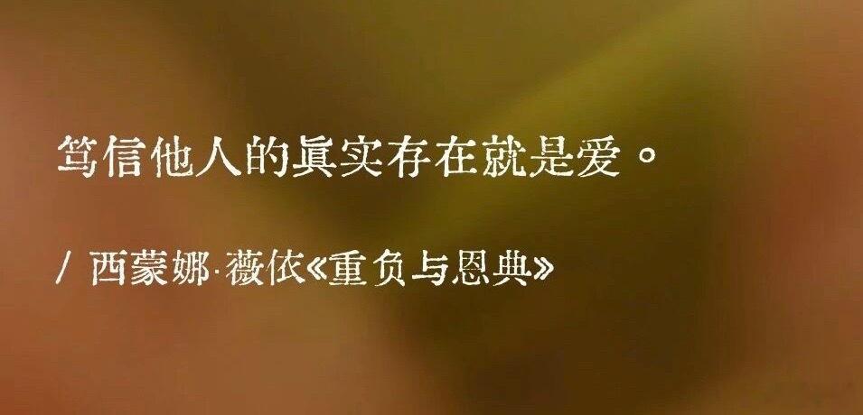 那么，否认你真实感受的，当然就是不爱。 
