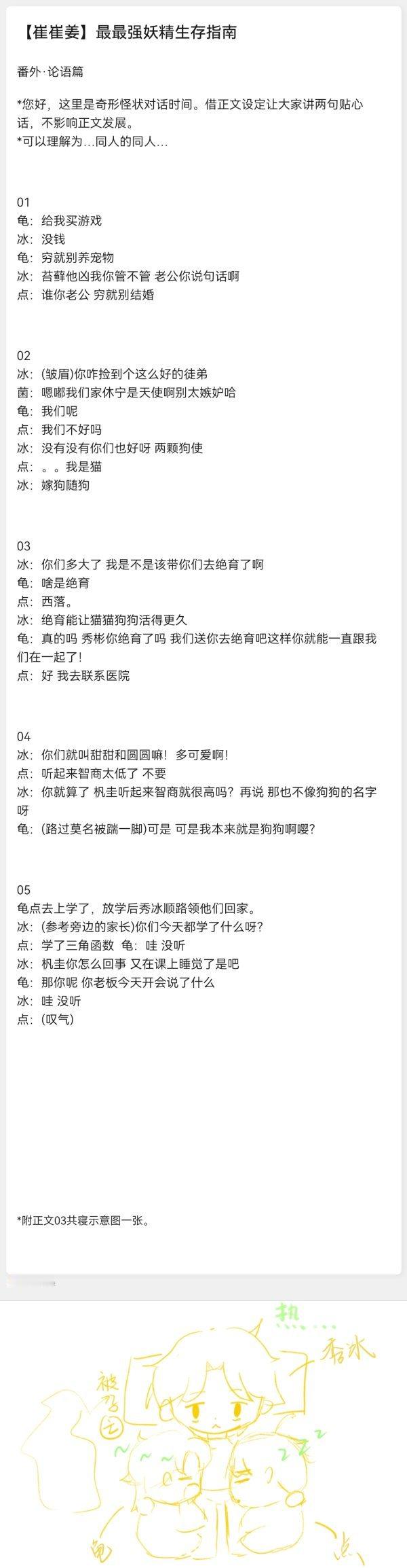 【3079】【脆脆酱】最最强妖精生存指南 番外01正文见：03 *您好，这里是奇