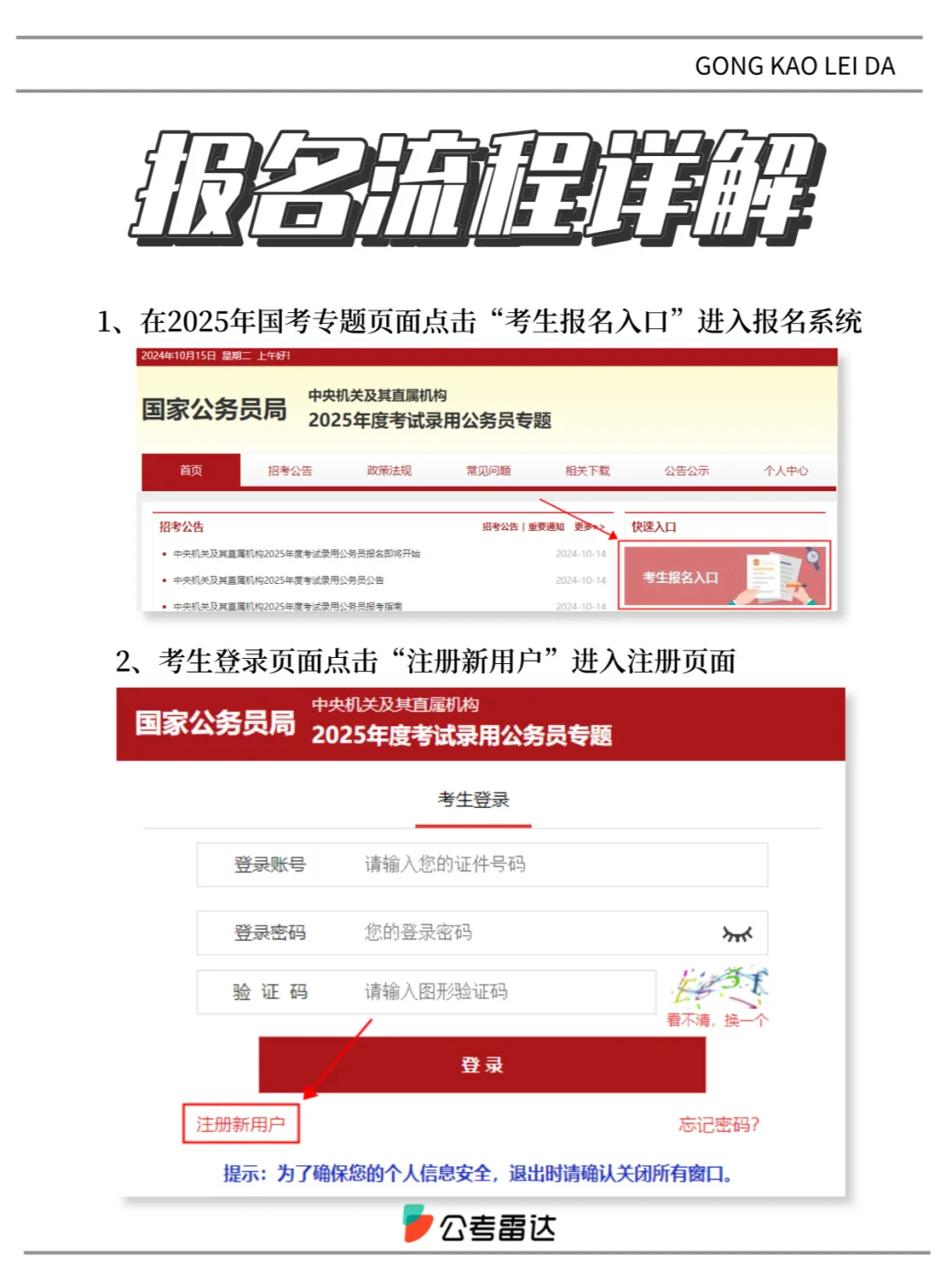 手把手教你国考报名！个人信息填写（图解）