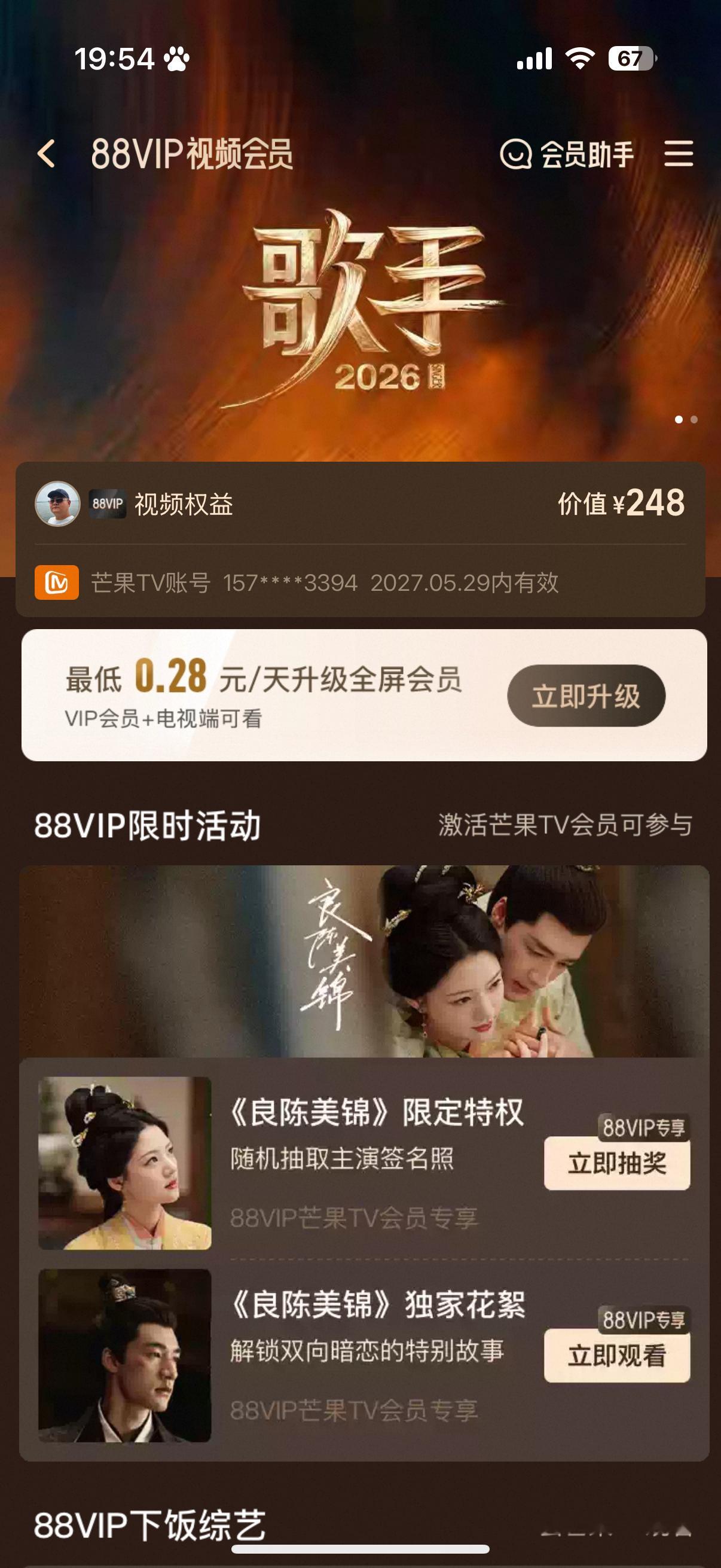 我靠啊 88vip送的会员是一年的啊