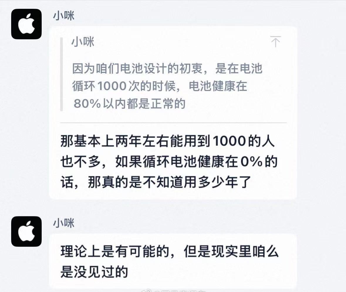苹果客服回应电池健康度用到0%这个回应很逗很真实。都说很少见到的啦。 2年用到1