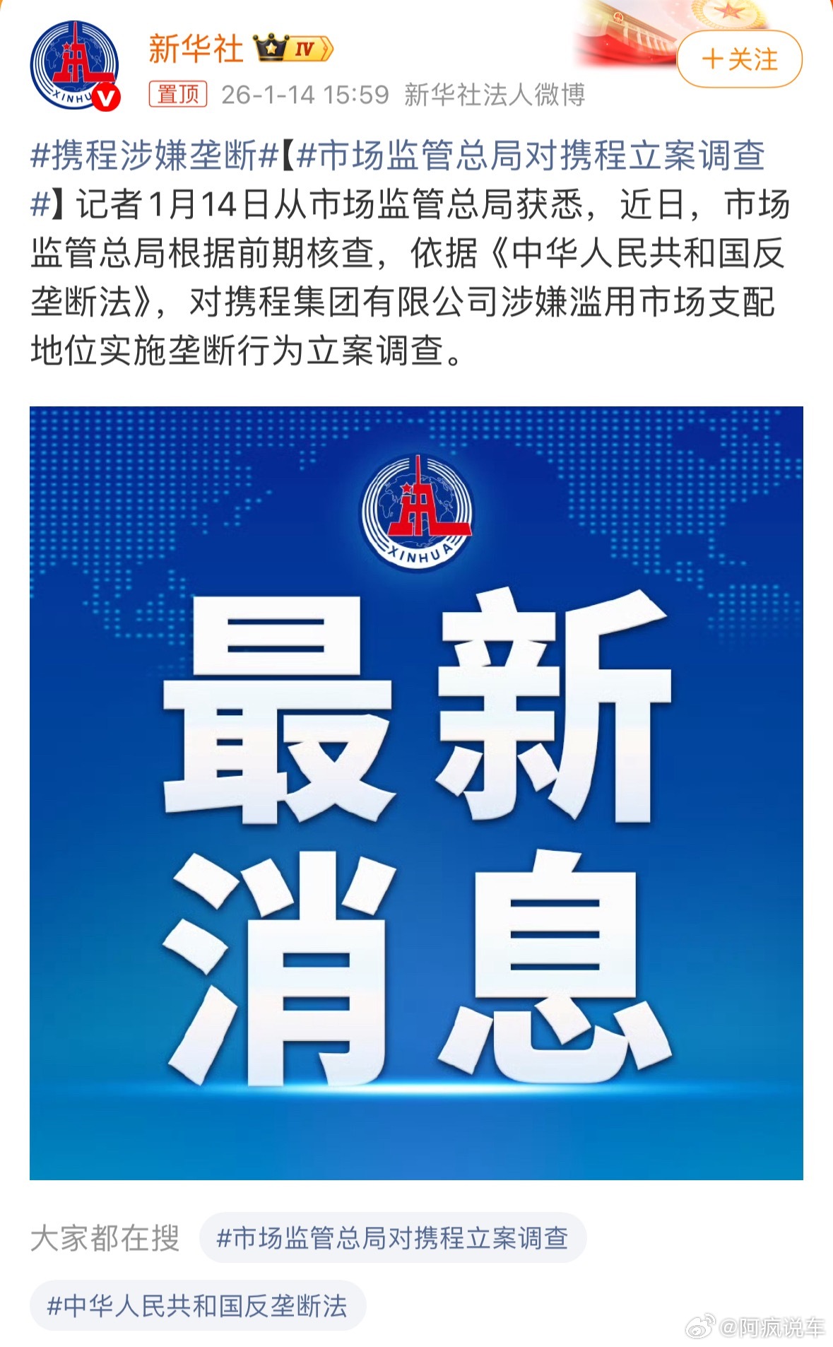 携程涉嫌垄断我好像很久都没用过这个软件了，不过前两天倒火了一把，就是因为给公司员