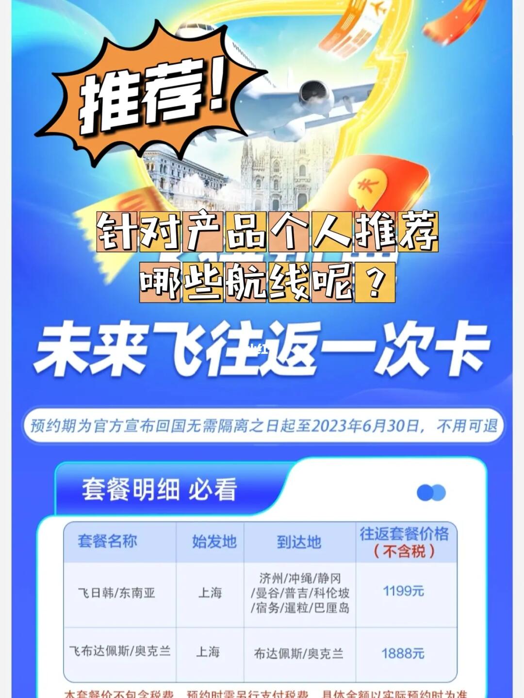 又一张未来国际旅行卡可以囤起来了